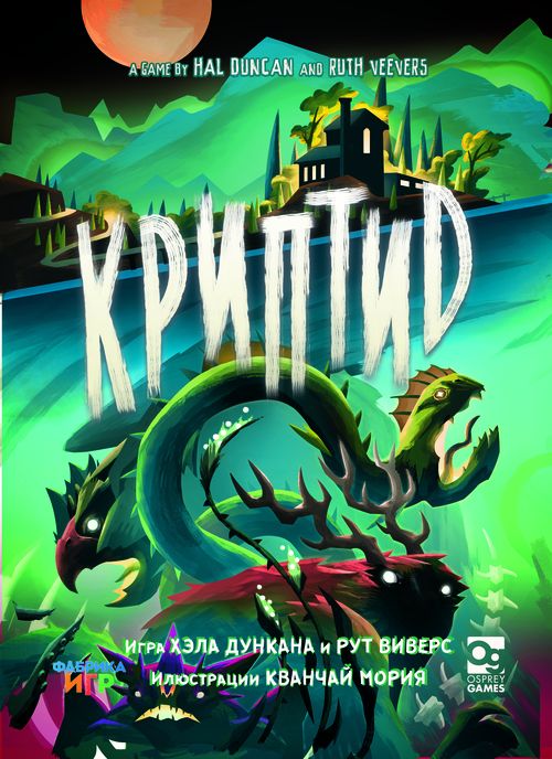 Обложка игры Криптид