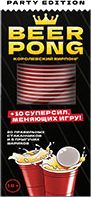 Королевский Бирпонг