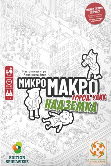 Обложка игры МикроМакро: Город улик. Надземка