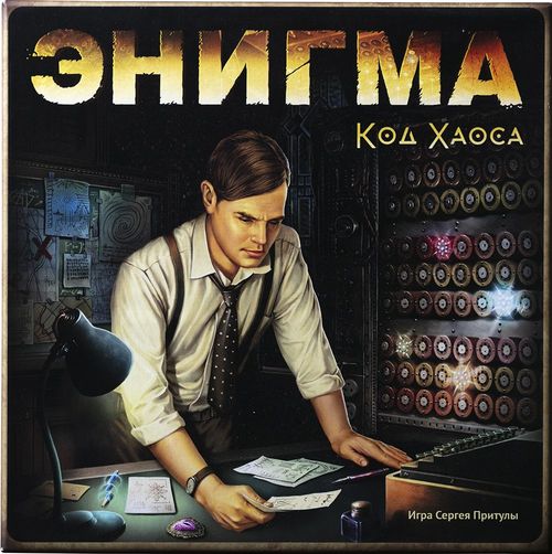 Обложка игры Энигма. Код Хаоса