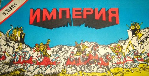 Империя