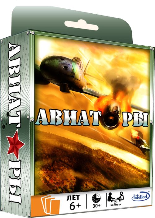 Авиаторы