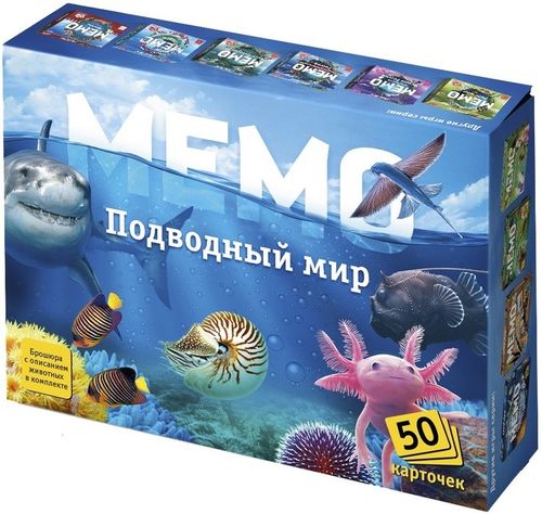 Мемо Подводный мир