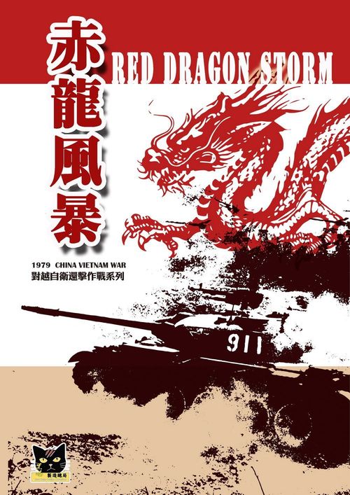 Обложка игры Red Dragon Storm