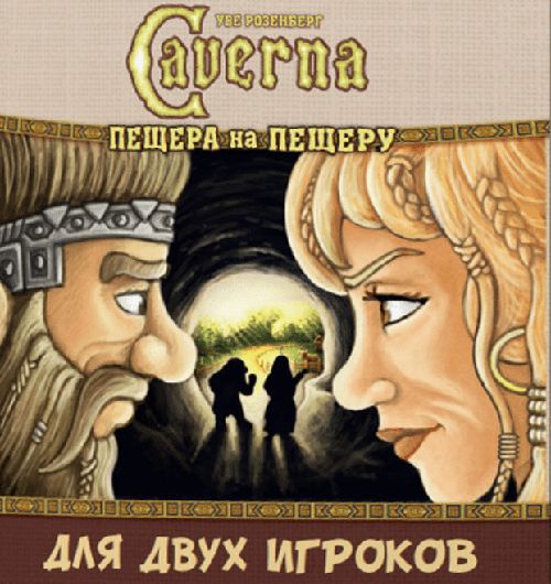 Обложка игры Каверна. Пещера на пещеру