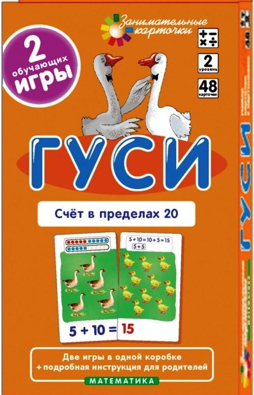 Гуси