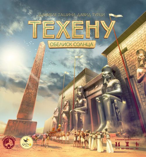 Техену. Обелиск Солнца