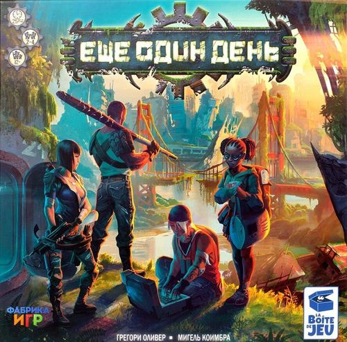 Еще один день