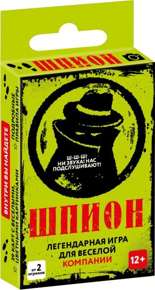 Шпион