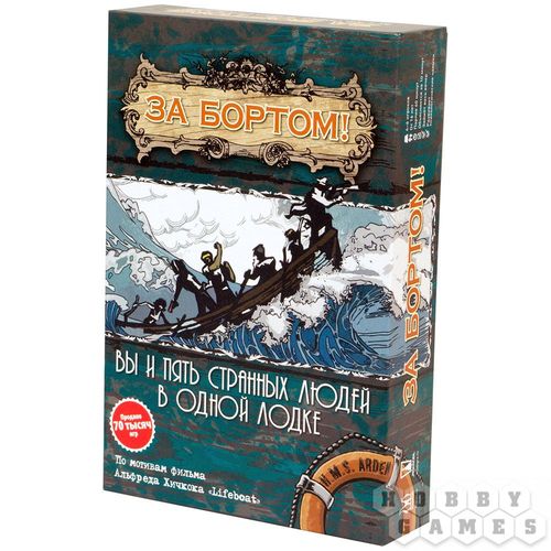 Обложка игры За бортом. 2-е издание