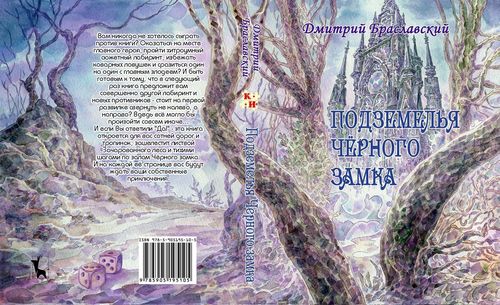 Обложка игры Подземелья Черного замка