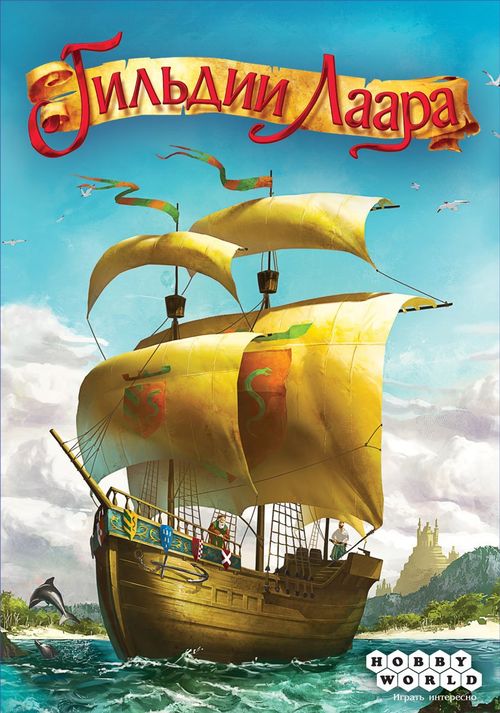 Обложка игры Гильдии Лаара