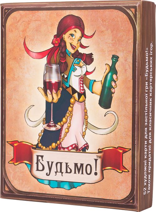 Будьмо