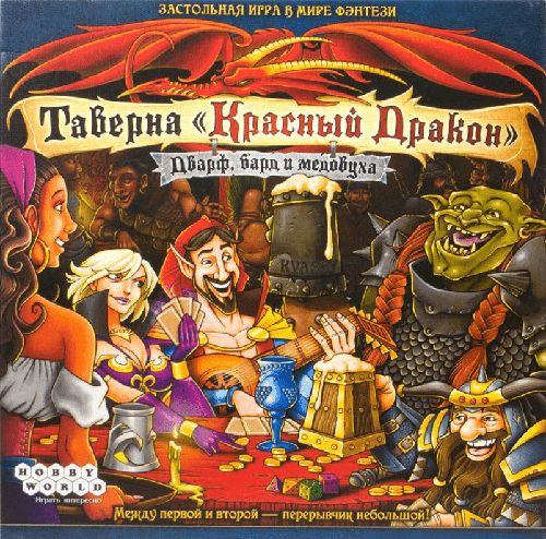 Обложка игры Таверна «Красный дракон»: Дварф, бард и медовуха