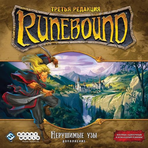 Обложка игры Runebound Третья редакция - Нерушимые узы