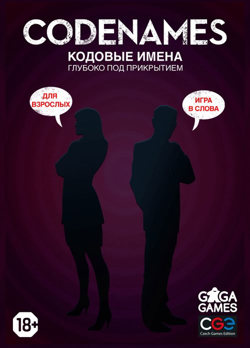 Обложка игры Кодовые Имена. Глубоко под Прикрытием