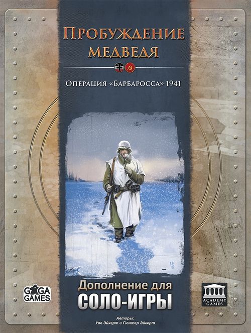 Обложка игры Пробуждение Медведя: Дополнение для соло-игры