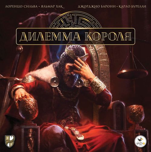 Обложка игры Дилемма короля