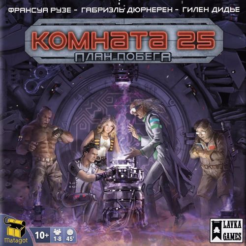Обложка игры Комната 25: План побега