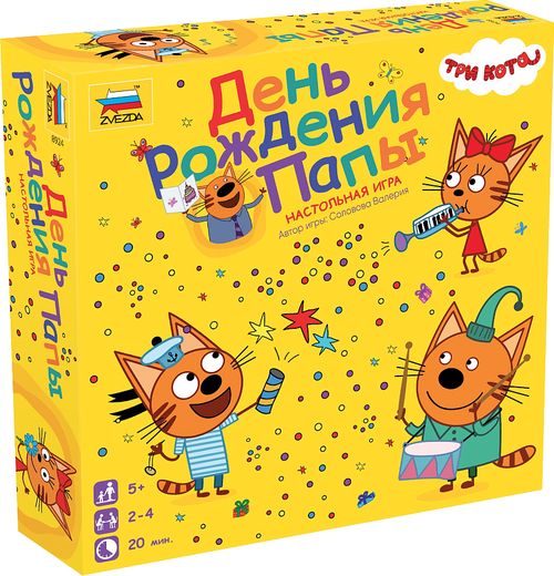 Три кота. День рождения папы