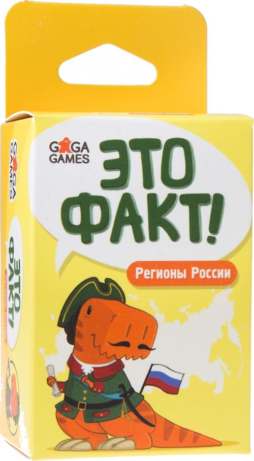 Это Факт! Регионы России