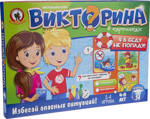 Я в беду не попаду
