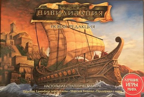 Обложка игры Цивилизация Сержа Лаже