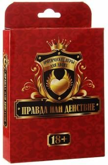 Обложка игры Правда или действие