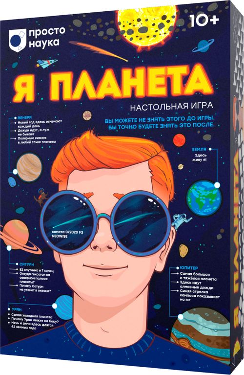 Я Планета