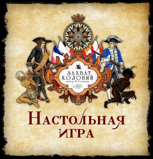 Захват колоний