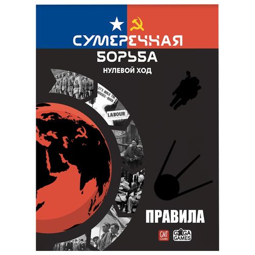 Обложка игры Сумеречная борьба: Нулевой ход