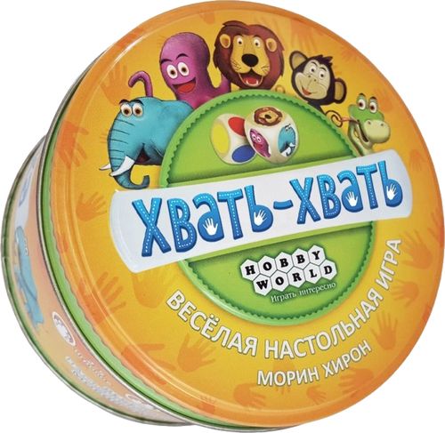 Хвать-хвать