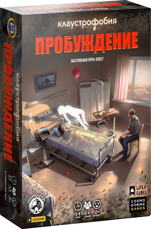 Клаустрофобия: Пробуждение