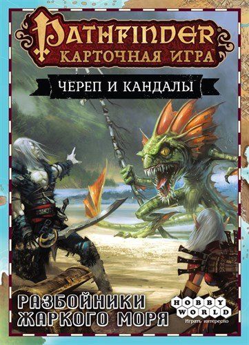 Обложка игры Pathfinder. Карточная игра: Череп и Кандалы. Пираты жаркого моря