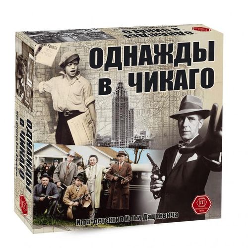 Обложка игры Однажды в Чикаго