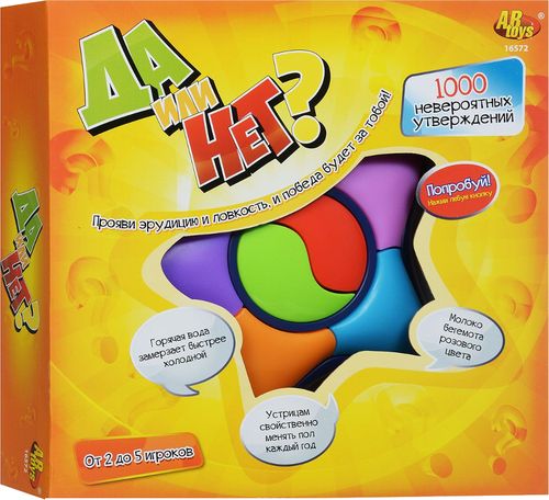 Да или нет?