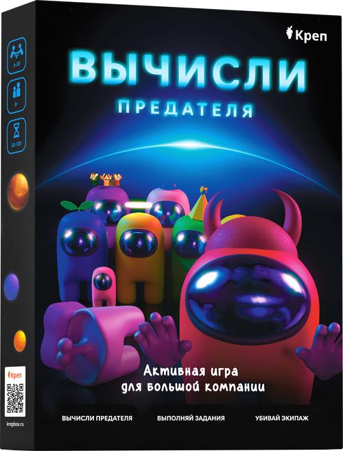 Вычисли предателя