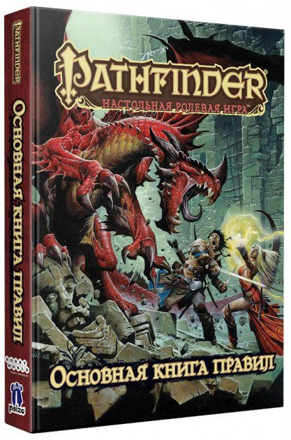 Обложка игры Pathfinder: ролевая игра