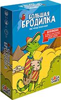 Большая Бродилка: Ещё Больше Приключений
