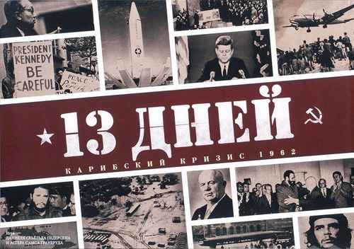 Обложка игры 13 Дней: Карибский Кризис