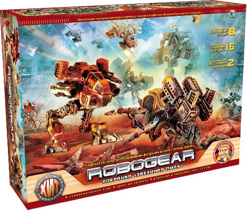 Robogear: Операция Звездная пыль