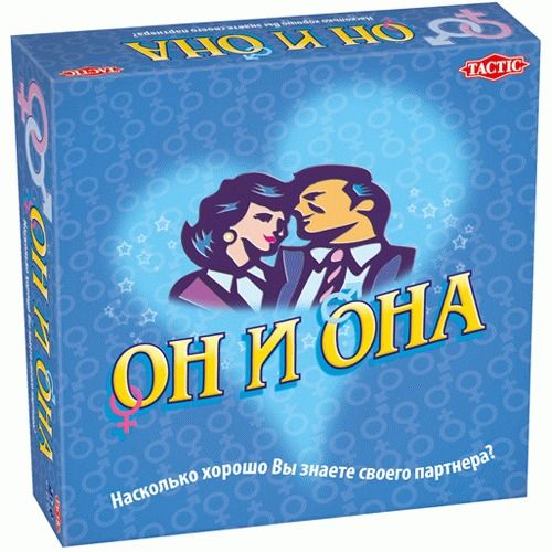 Он и Она