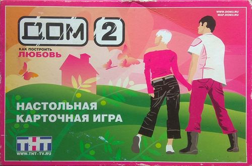 ДОМ 2