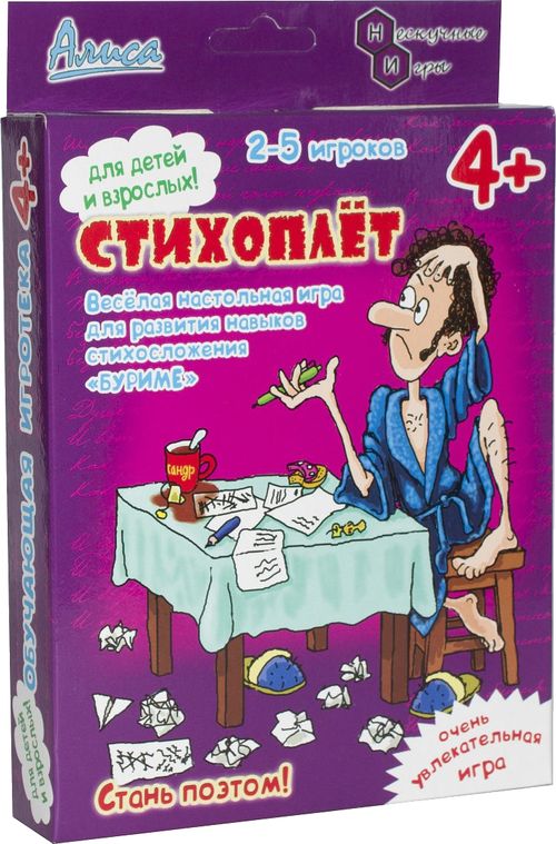 Стихоплёт