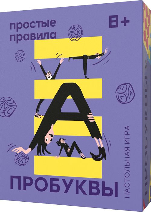 Пробуквы