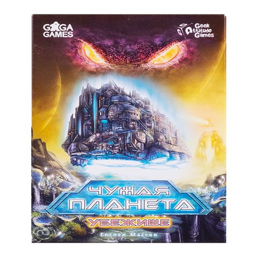 Обложка игры Чужая планета. Убежище