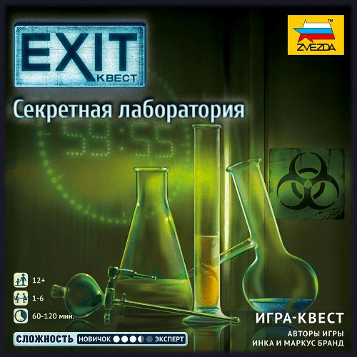 Обложка игры EXIT: Квест – Секретная лаборатория