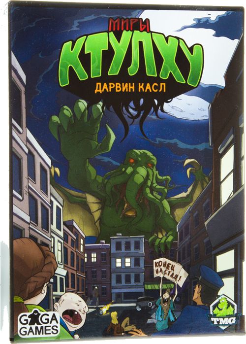 Миры Ктулху