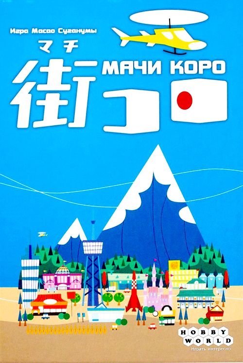 Мачи Коро