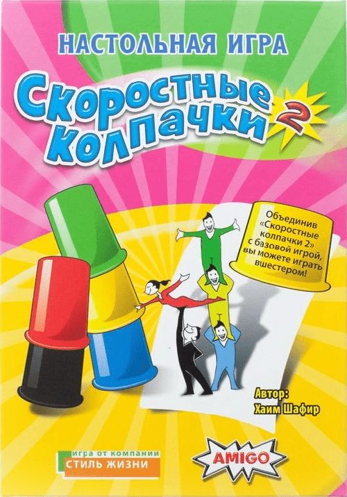 Обложка игры Скоростные колпачки 2